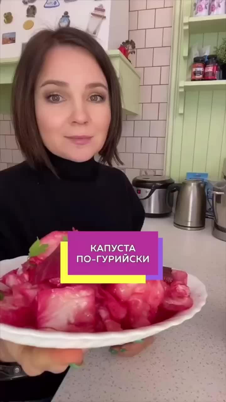 Как приготовить капусту по-гурийски? Показала Екатерина Куми #рецепты #рецепт #еда #капуста #ужин