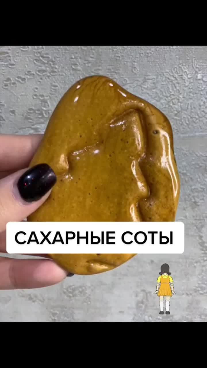 лайки: 373.видео в от пользователя рецепты от нади 💛👩‍🍳 (@_nadenka_food): «мои неудачные эксперименты #сахарные #сахарныесоты #рецепт #игравкальмара».squid game - carrot.