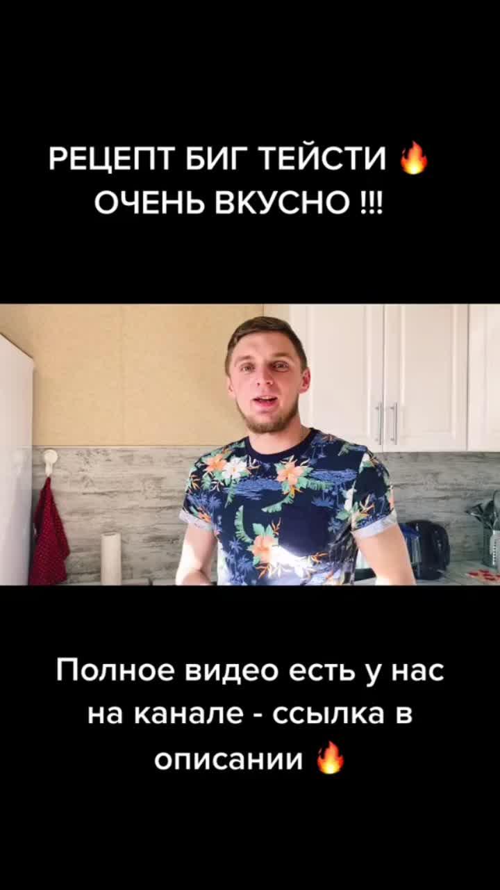 лайки: 71.видео в от пользователя крутые рецепты 🌭🔥🍟 (@foodspb): «#бигтейсти #простойрецепт #еда #бургер #гамбургер #вкусно #вкусныйрецепт #рецепт #спбеда».оригинальный звук - крутые рецепты 🌭🔥🍟.