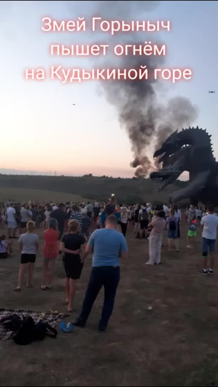 змей горыныч огнём пышет, девиц во полон уносит. как настоящий!