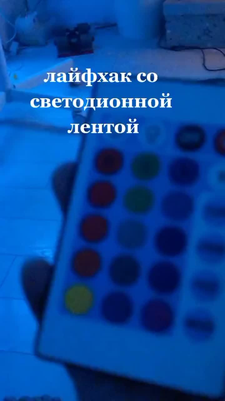 лайки: 1831.комментарии: 57.видео в от пользователя ☠︎♫︎❤︎ت︎ (@fkdkdlr): «продолжать эту рубрику?#хочуврек #fyp #хочуврек #fyp #светодиоднаялента #лайфхак».she share story (for vlog) - 山口夕依.