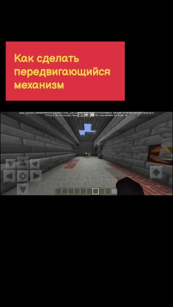 Как сделать передвигающийся механизм в Майнкрафт #minecraft #майнкрафт