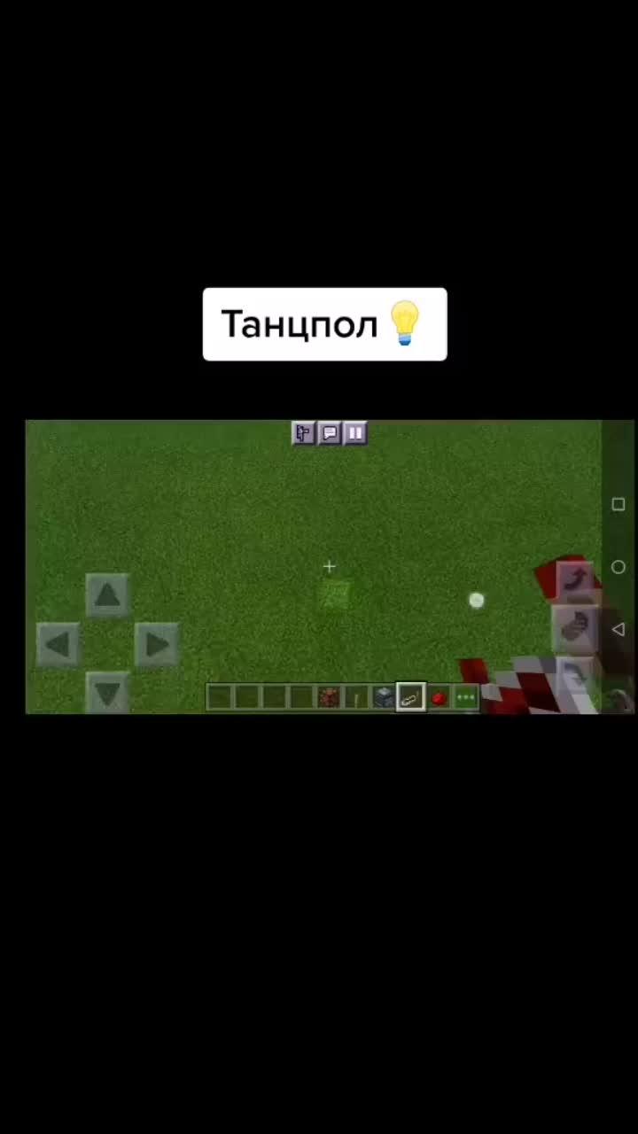 лайки: 121.видео в от пользователя derewo_1583 (@derewo_1583): «#майнкрафт #minecraft #билдхак #танцпол #fyr #on #fyp #рекомендации❤️❤️».astronaut in the ocean - masked wolf.