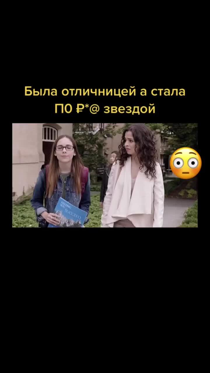 лайки: 420.1k.видео от пользователя 🍿 kino 🎬 (@zetflixs): «#фильмыдляподростков #комедия #лучшийфильм #учеба».оригинальный - 🍿 kino 🎬.