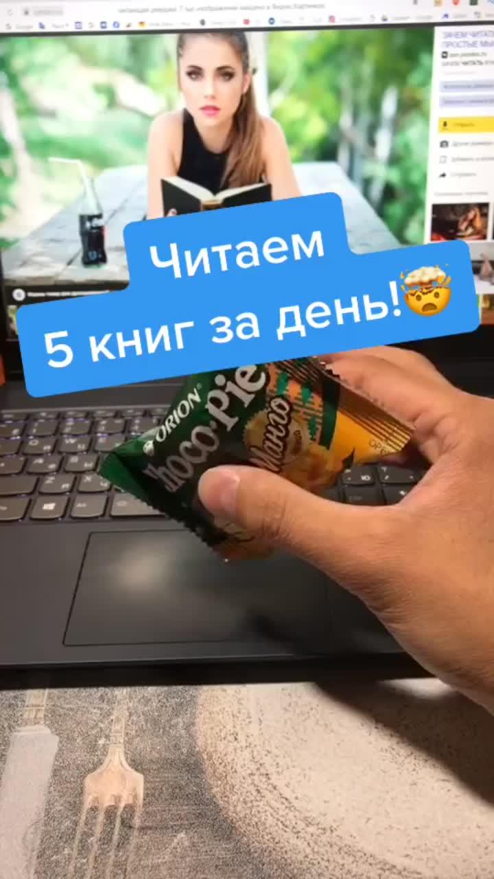 лайки: 37.6k.комментарии: 86.видео в от пользователя ринат из москвы🤘😉 (@rinatoq): «смотри до конца и станешь умнее😎👌#лайфхаки #чтение #книги».intro - the xx.