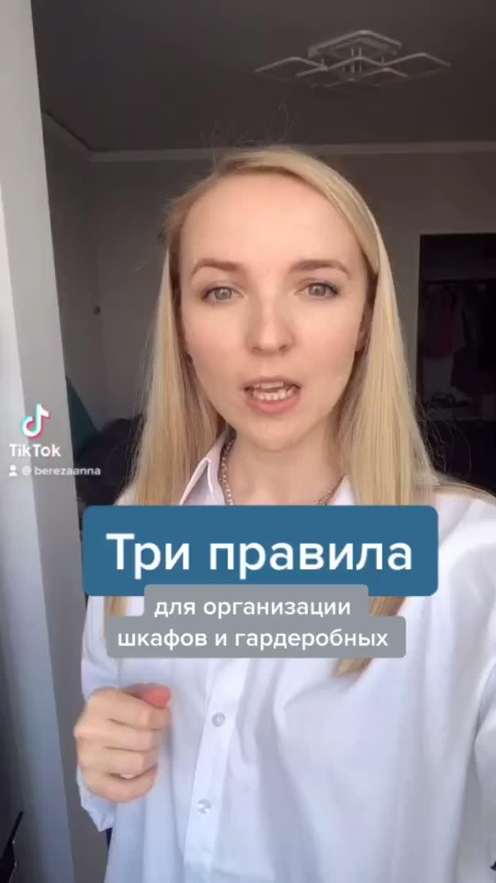 лайки: 533.видео в от пользователя анна береза (@berezaanna): «#порядоквшкафу #хранениевещей #организацияпространства #лайфхакидлядома».rasputin (single version) - boney m..