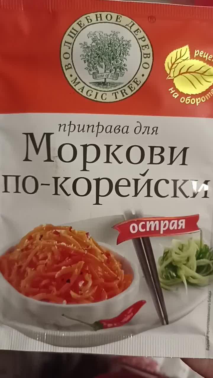 Морковка по-корейски! Готовим быстро и легко!