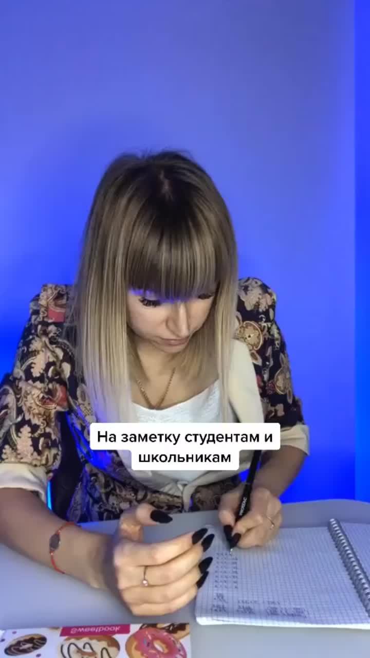 лайки: 1572.видео в от пользователя vika_sher (@vika_sherr): «отправь другу, которому может это пригодиться😉 #рек #топ #сессия #экзамены #тренды #маска #шпоргалка #лайфхак».oh no - kreepa.