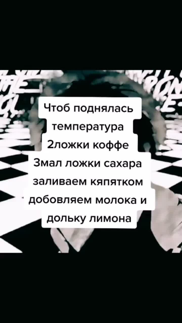 лайки: 3421.комментарии: 285.видео в от пользователя забросил акк (@zxc_mrazy): «лайфхак как поднять температуру фон на 10лайков #zxc #anime #deadinside #фон».оригинальный звук - забросил акк.