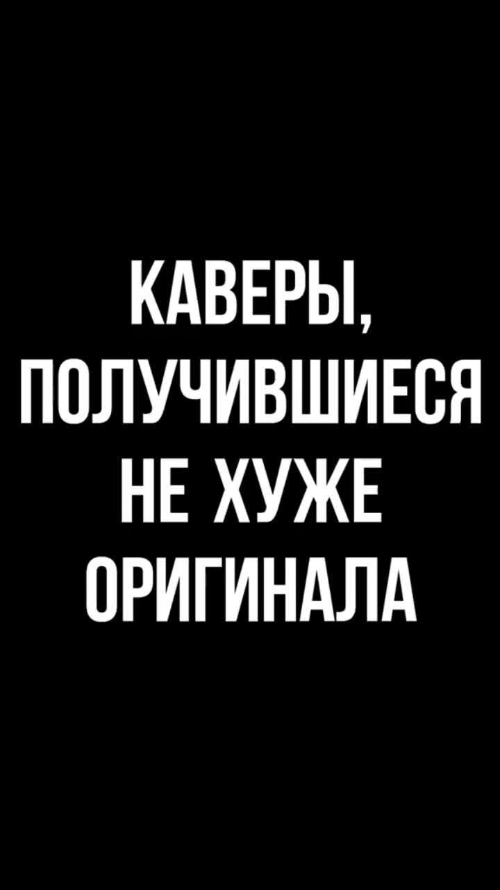 лайки: 1.9m.комментарии: 6494.видео в от пользователя макс🦖 (@m_mdvv): «#кавер #7лепесток #токарев #оригинал #каверлучшеоригинала #музыка #ностальгия».music. оригинальный звук - макс🦖.