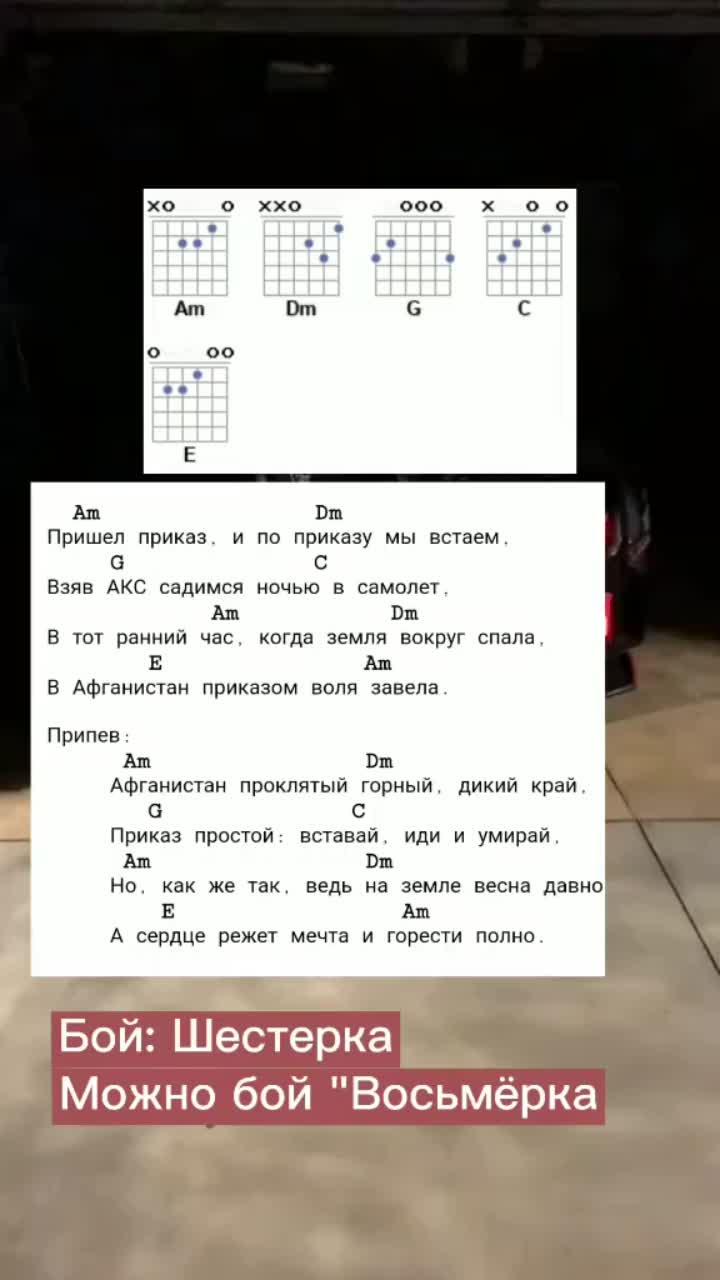 лайки: 5328.комментарии: 20.видео от пользователя аккорды🎸 (@guitar_akkords): «#афганистан #аккорды #заводиelantra».оригинальный - аккорды🎸.