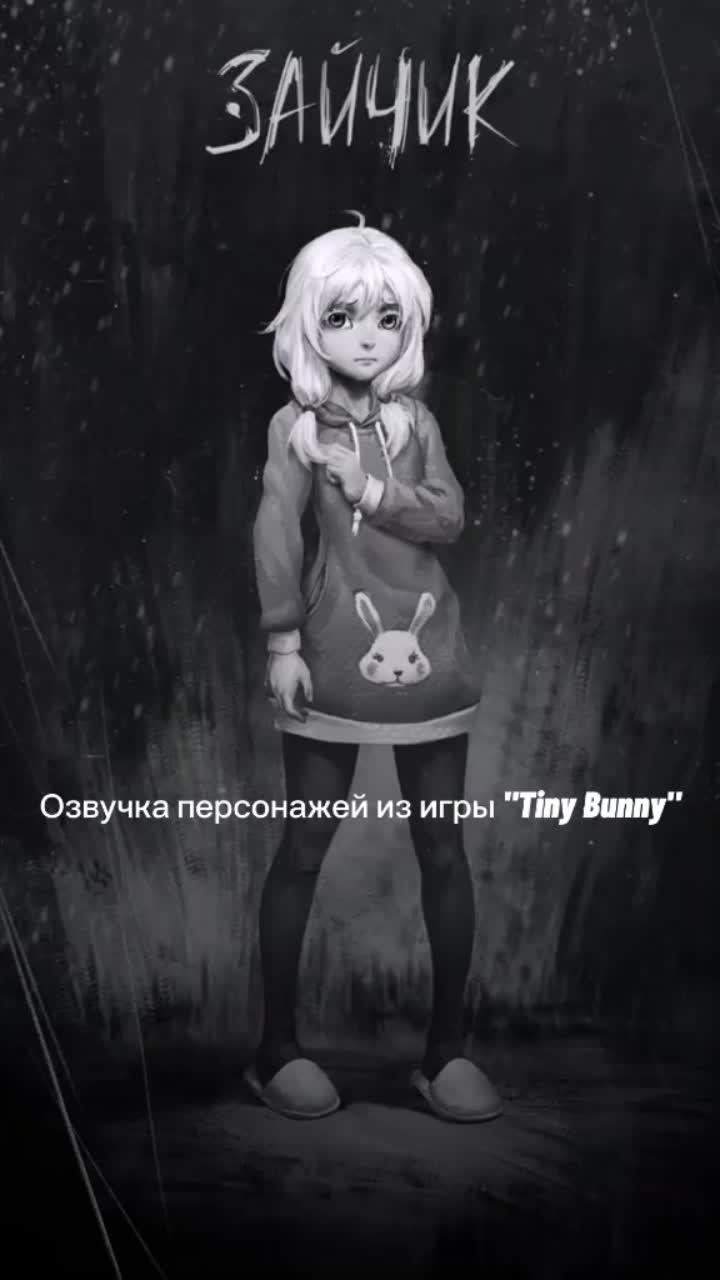 лайки: 132.9k.комментарии: 1935.видео в от пользователя ♡☆dee☆♡ (@cakypa66): вам понравился больше всех? #прикол #популярный #зайчик #новела #tinybunny #эдит #игра @avogadoho @yandere_chan1235 @_____romka____».оригинальный звук - ♡☆dee☆♡.