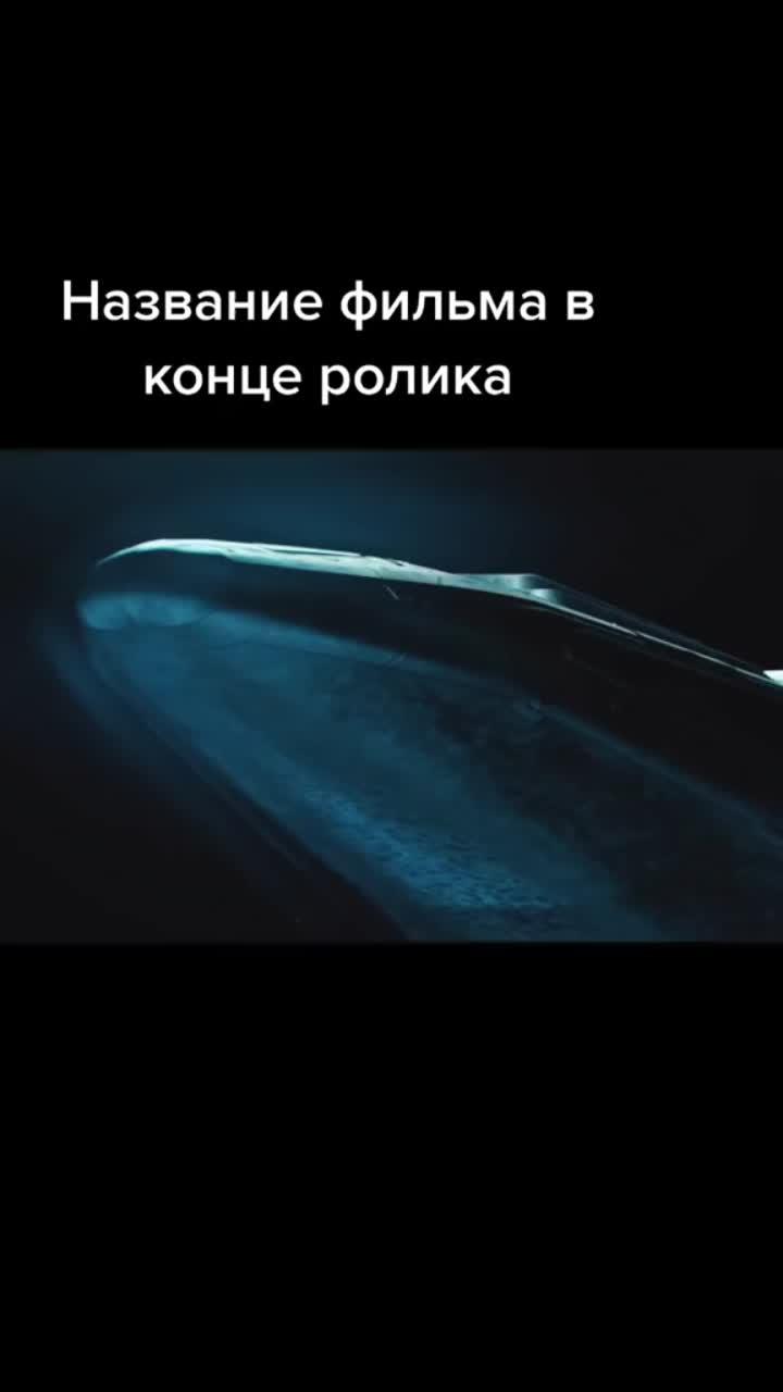 лайки: 17.3k.комментарии: 122.видео от пользователя kin0.1 (@kin0.1): «#фильм2022 #кино #новинки #интересное #рек #топ #популярное #новоекино».оригинальный - kin0.1.