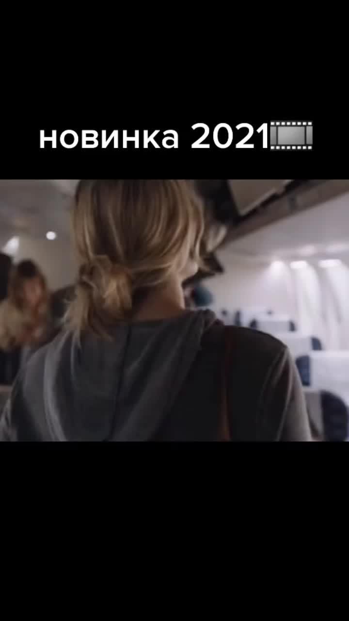 лайки: 402.9k.комментарии: 862.видео от пользователя turk_series_love (@turk_series_love): «новинка 2021 🎞🤩кто смотрел фильм ,как вам ?#netflix #zetflix #нетфликс #мелодрамы2021 #мелодрамыроссия #новыефильмы2021 #новыесериалы2021 #фильмы2021#фильмыпролюбовь #фильмы#впоискахтебя #lookingforyou».оригинальный - turk_series_love