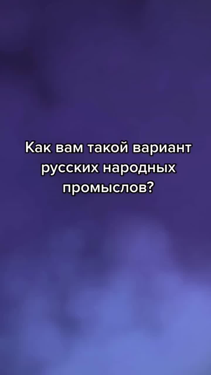 лайки: 32.5k.комментарии: 187.видео в от пользователя tartarland (@tartarland): «ну, гжель-это 💙 #tartarland #роспись #русскаякультура #народныйузор #народныйпромысел #фольклор #орнамент #россия #орнамент».оригинальный звук - zenxkage.