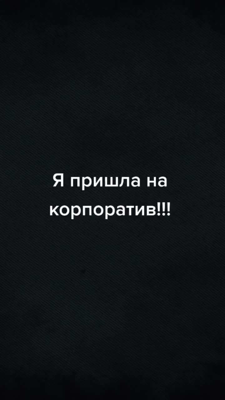 лайки: 627.5k.комментарии: 3354.видео в от пользователя dashkaivanova13_08 (@dashkaivanova13_08): «#корпоратив #рекомендации #врек #рек #врекомендации #mybrawlsuper #новыйгод #смешно #свтблегко #втоп #вреках #смешныевидео #магнитналёд».новогодняя - дискотека авария.