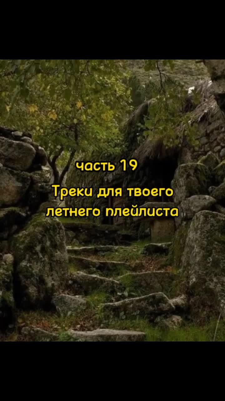 лайки: 140.9k.комментарии: 945.видео от пользователя levi (@leekloud): «все треки моем канале(ссылка шапке профиля)1/20 #fypシ #for #lebsfairsumeer #summer #лето #on #fypシ #for #трекидлятвоеголетнегоплейлиста #треки».the rare occasion. оригинальный - levi.