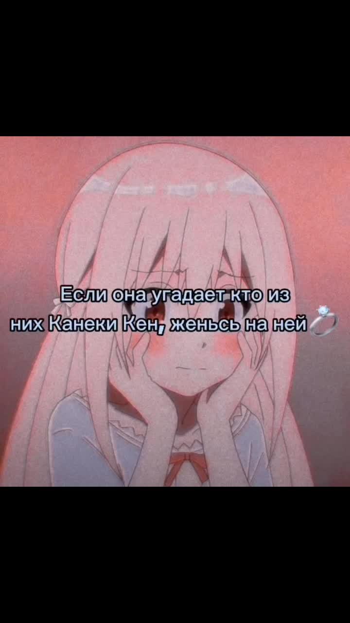 лайки: 19.7k.комментарии: 933.видео в от пользователя °anime° (@anima_527): «#канекикен#рекомендации #токийскийгуль#аниме #эдит».оригинальный звук - °anime°.