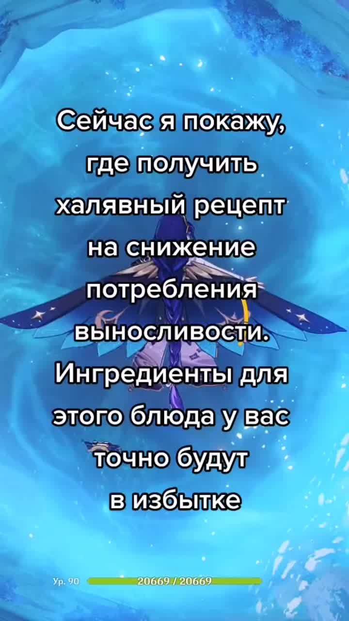 лайки: 42.4k.комментарии: 248.видео в от пользователя ебанесса (@ivanna_miroslavskaya): «на каком ранге забрали вкусняшку? #genshinimpact #геншинимпакт #рецепт #дилюк».afraid - the neighbourhood.