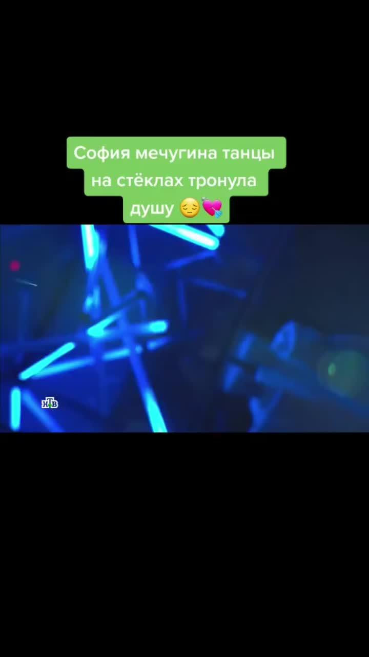 лайки: 183.видео в от пользователя юлия окунева (@kapitan_marvel98): «# ты супер софья мичугина# танцы на стёклах@ntvru 👍👍@тысупер # отборочный тур».оригинальный звук - юлия окунева.