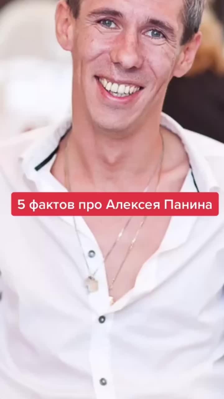 лайки: 68.видео в от пользователя ⭐️ факты про звёзд ⭐️ (@factsstar): «как вам актёр? 😁 #алексейпанин #паниналексей #панинсошелсума».abuser boy - 🎀карнавал🎀.