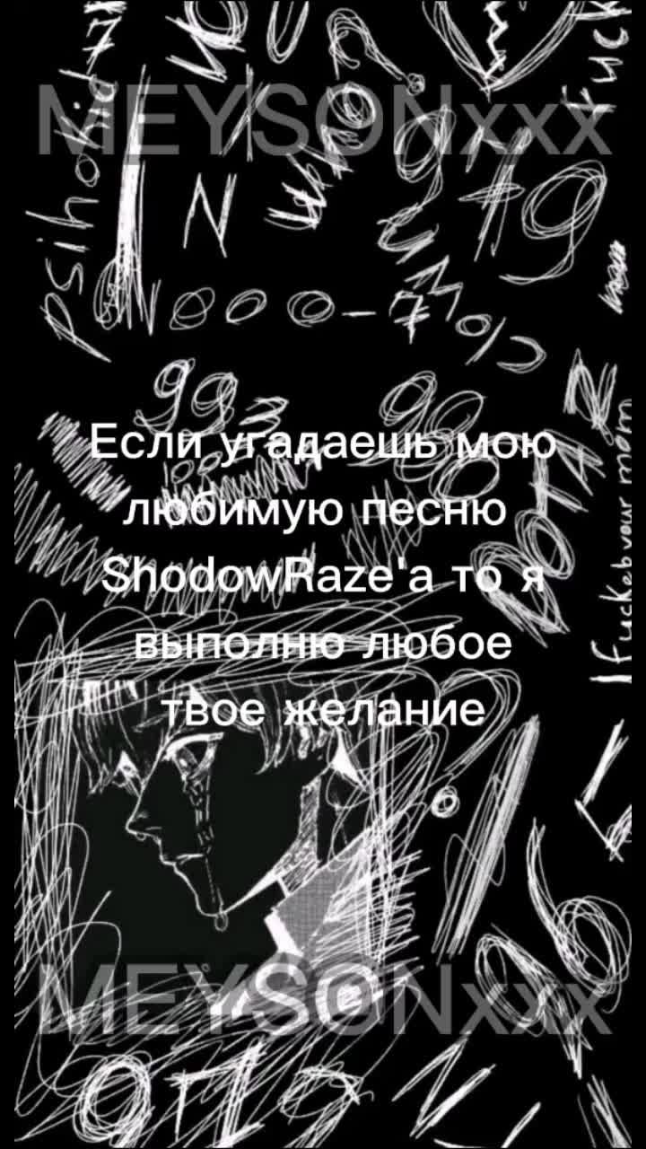 лайки: 81.видео от пользователя leprecon inc. (@meysonxxx): «#shadowraze #music».оригинальный - leprecon inc..