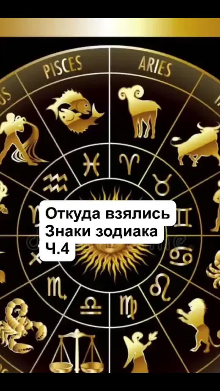 лайки: 26.7k.комментарии: 546.видео от пользователя 🤯☄️antop🤔 💫 (@antop110): «какой знак зодиака следующий?🤔 #интересныефакты#знания».ambient - hiddensound.