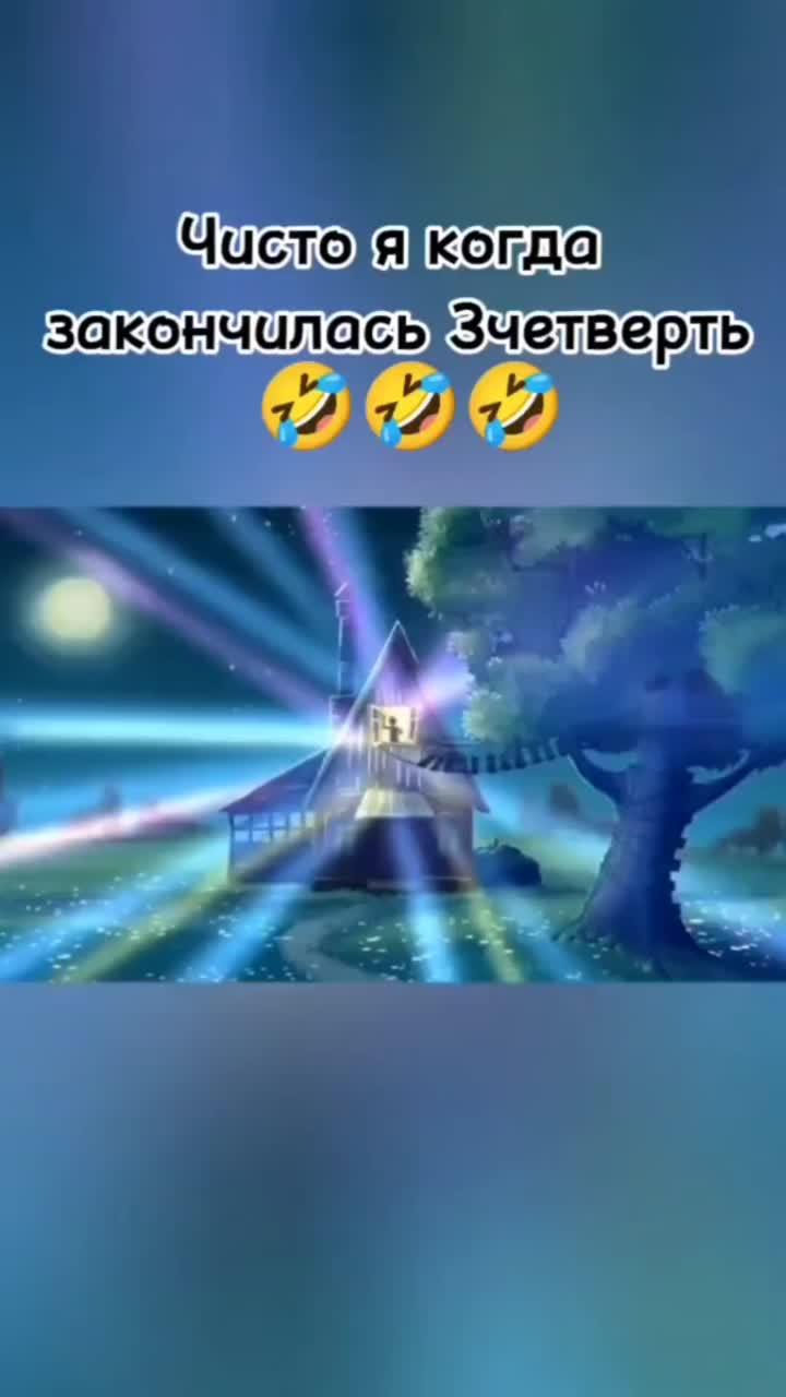 #каникулы #наконецто #школа #школьник #ученики #училка #смешно  #веселуха