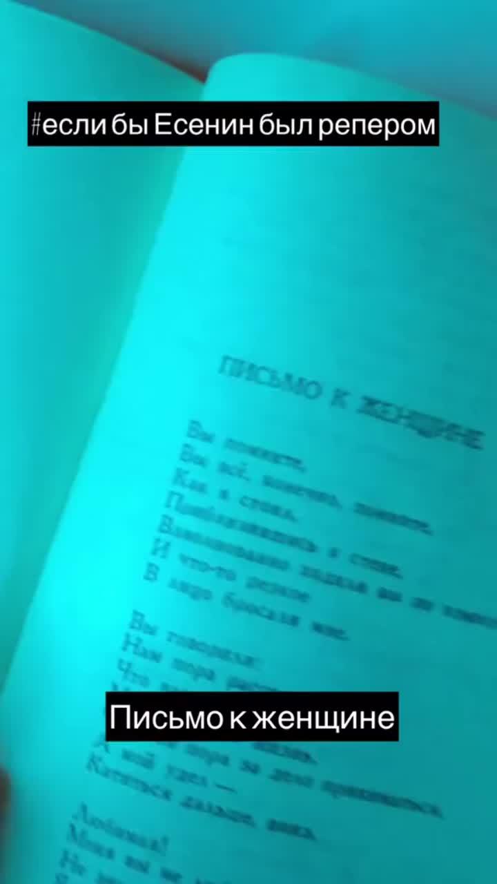 лайки: 329.видео от пользователя bakaldin (@bakaldin_official): «ну что продолжим любимую рубрику ❤️#есенин #письмокженщине #стихподбит».оригинальный - bakaldin.