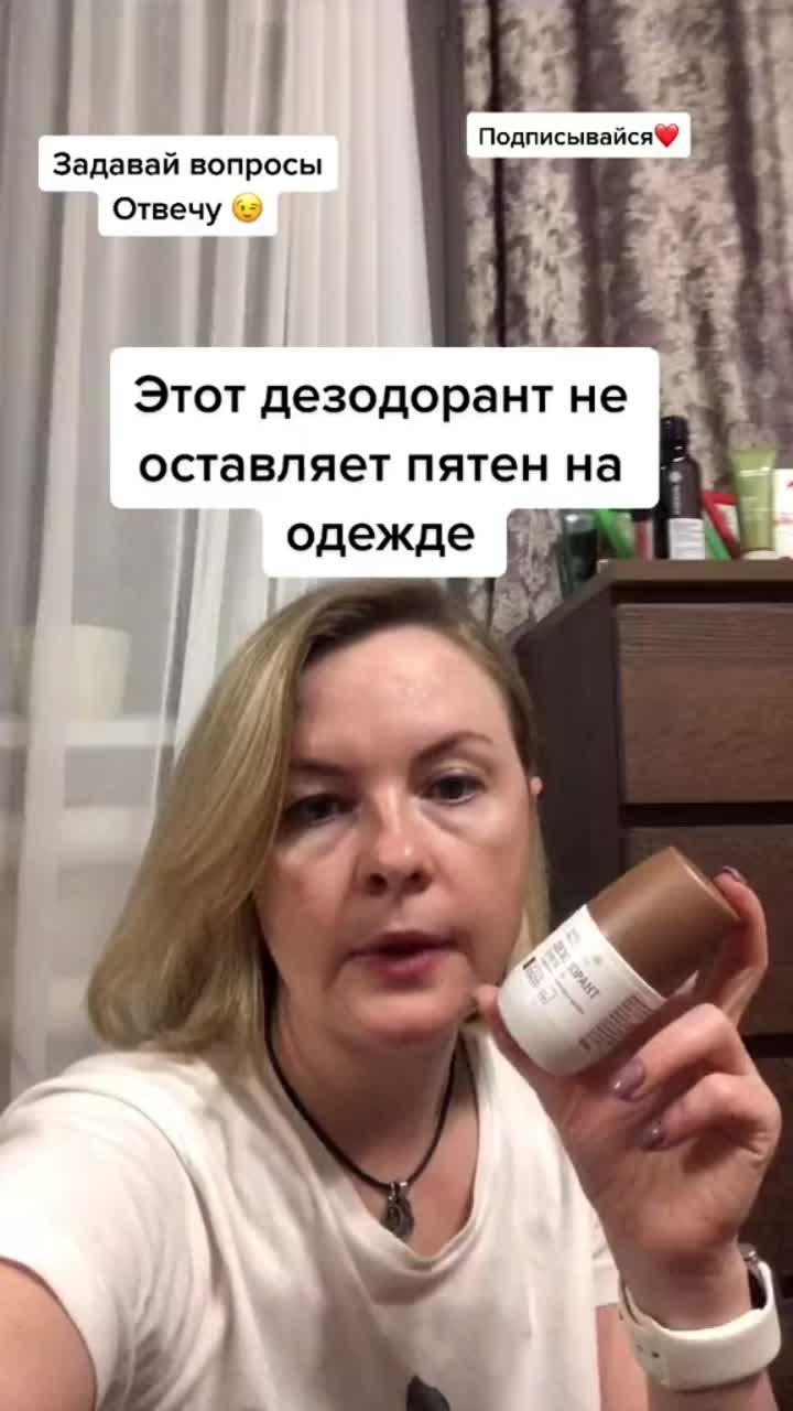 лайки: 55.видео в от пользователя юля🙋‍♀️трихолог_нутрицевтик (@yula_sw): «#дезодорант #дезодорантдляженщин #длятела #тело #дышать #пот #отпота #отпотаизапха #помогает».оригинальный звук - юля🙋‍♀️трихолог_нутрицевтик.