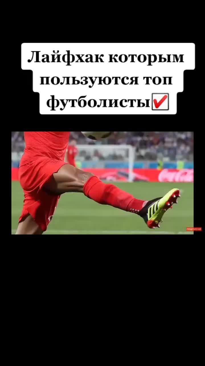 лайки: 48.8k.комментарии: 41.видео в от пользователя 🤤 подпишись 🥶 (@_prime_football): «у вас есть такие?#fyp#fyr#on#лайфхаки».оригинальный звук - 🤤 подпишись 🥶.