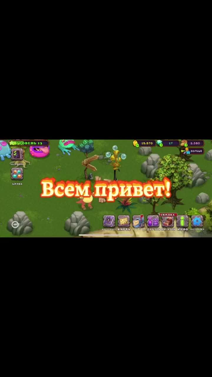 лайки: 813.комментарии: 28.видео в от пользователя methgg (@methgg): «#singingmonsters #monsters #singing #song».my singing monsters gameplay. оригинальный звук - methgg.