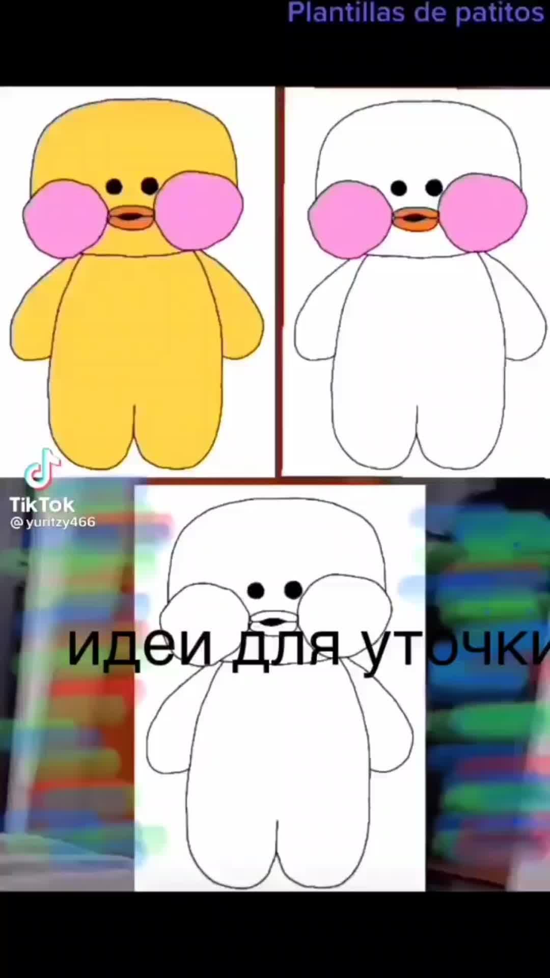 идеи для уточки