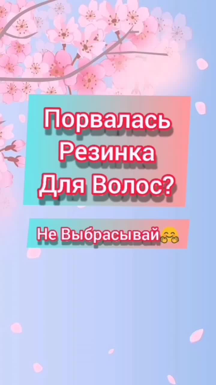 лайки: 5267.комментарии: 20.видео в от пользователя прически от keterinahair (@keterinahair): «крутой лайфхак с резинкой😍 пробовали? и как? #прическа2021#прическавшколубыстро#интереснаяприческа#лайфхаквприческе».hairhack. (my bestie) (feat. small jam) - justin wellington.