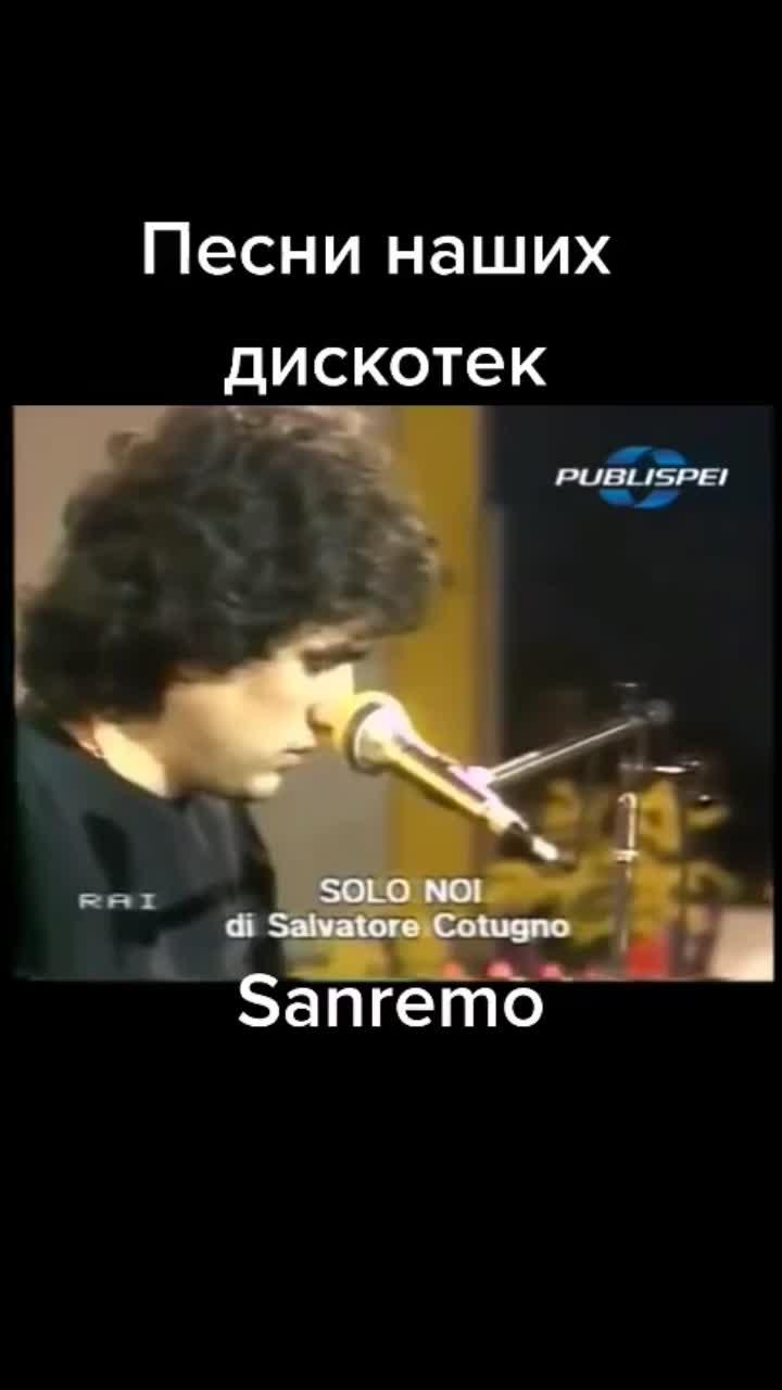 лайки: 241.видео от пользователя (@zaika6668): «#sanremo #песнинашейюности».оригинальный - елена.