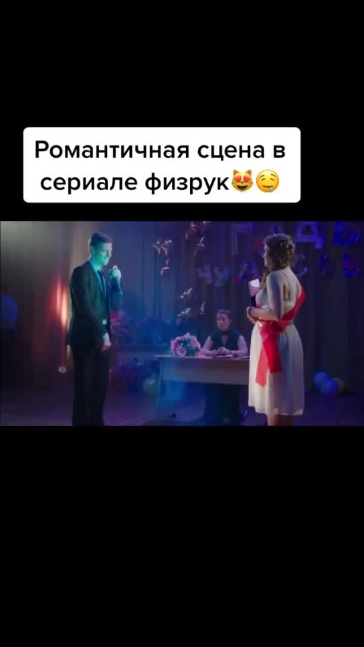 лайки: 89.видео от пользователя 🥑 авокадик🥑 (@_ivashkina_26): «а вы смотрели физрука?😻🤤 какая ваша любимая серия? моя 2 сезон 20 серия😻🤤 #рекомендации #лучшее #тикток».оригинальный - 🥑 авокадик🥑.