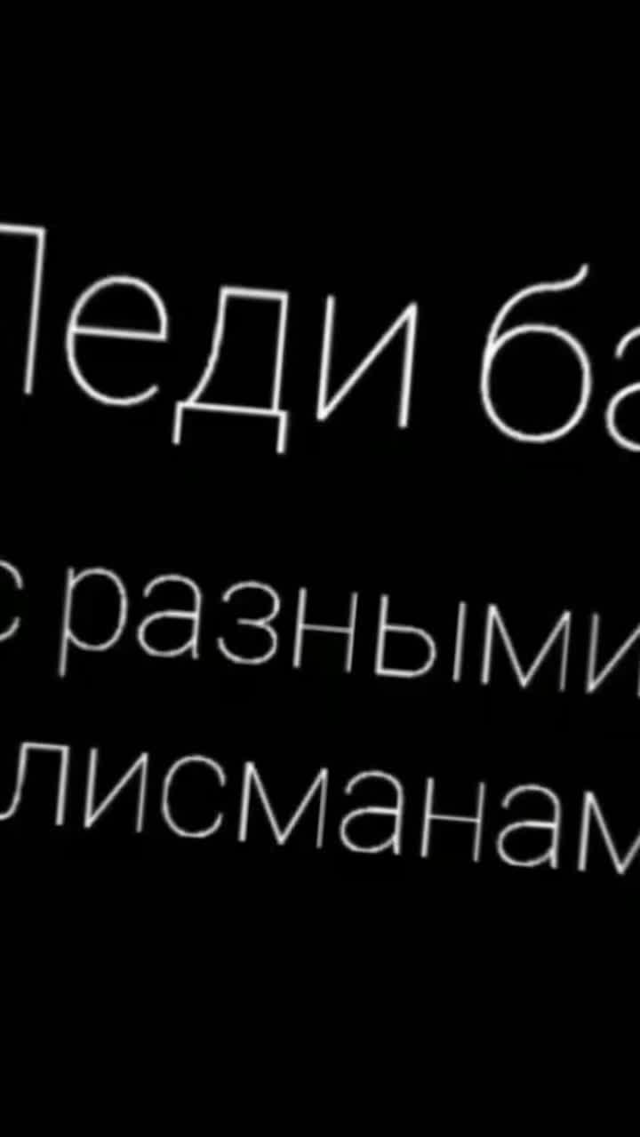 лайки: 678.видео в от пользователя ƒãň_ўĺẹў_ĺẹďį_βãğ (@fan_yley_ledi_bag): «леди баг с разными талесманами🐞🐈🐭🐉#рекомендации #ледибаг».оригинальный звук - ƒãň_ўĺẹў_ĺẹďį_βãğ.