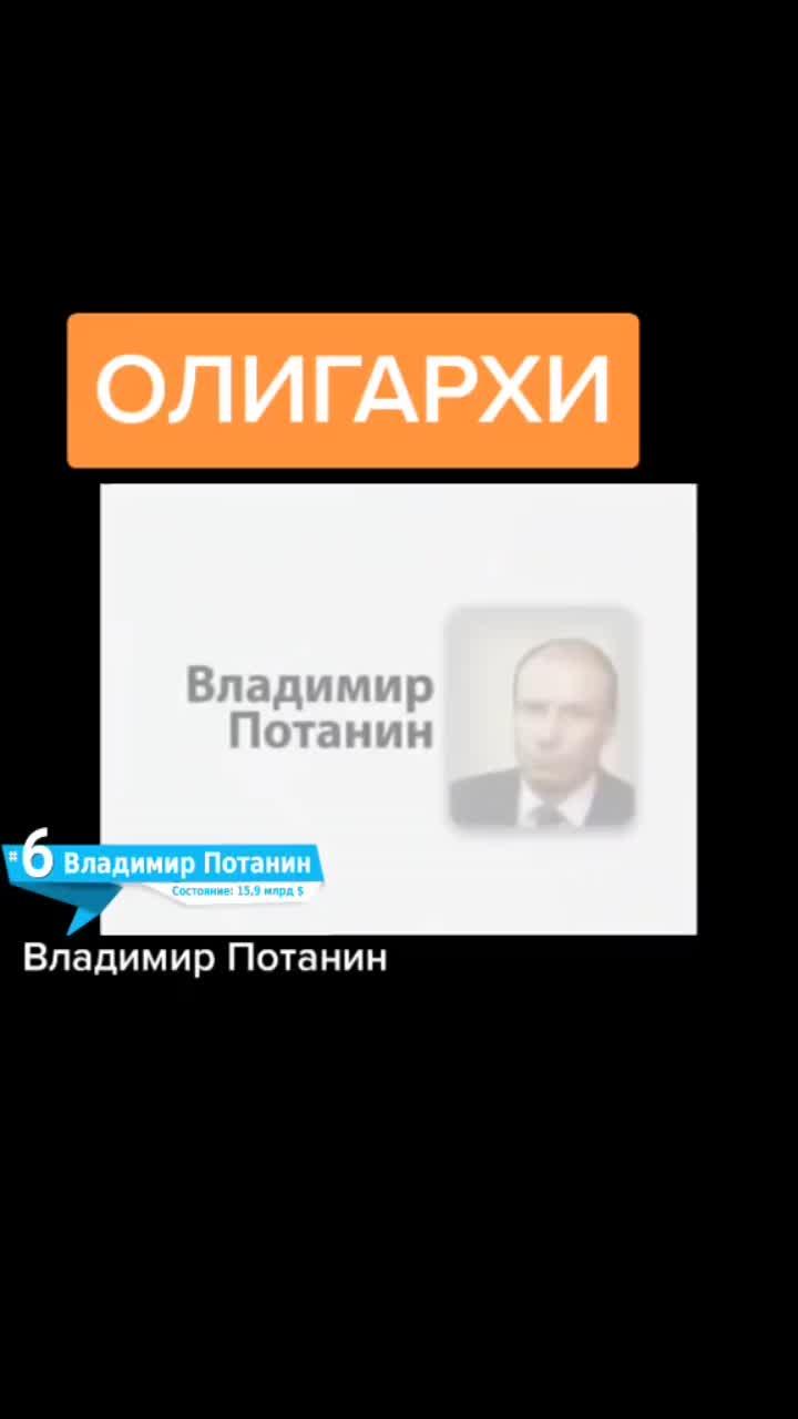 лайки: 68.видео от пользователя uristpavel.ru (@uristpavel.ru): «#олигарх #топ #рек #рекомендации».оригинальный - uristpavel.ru.