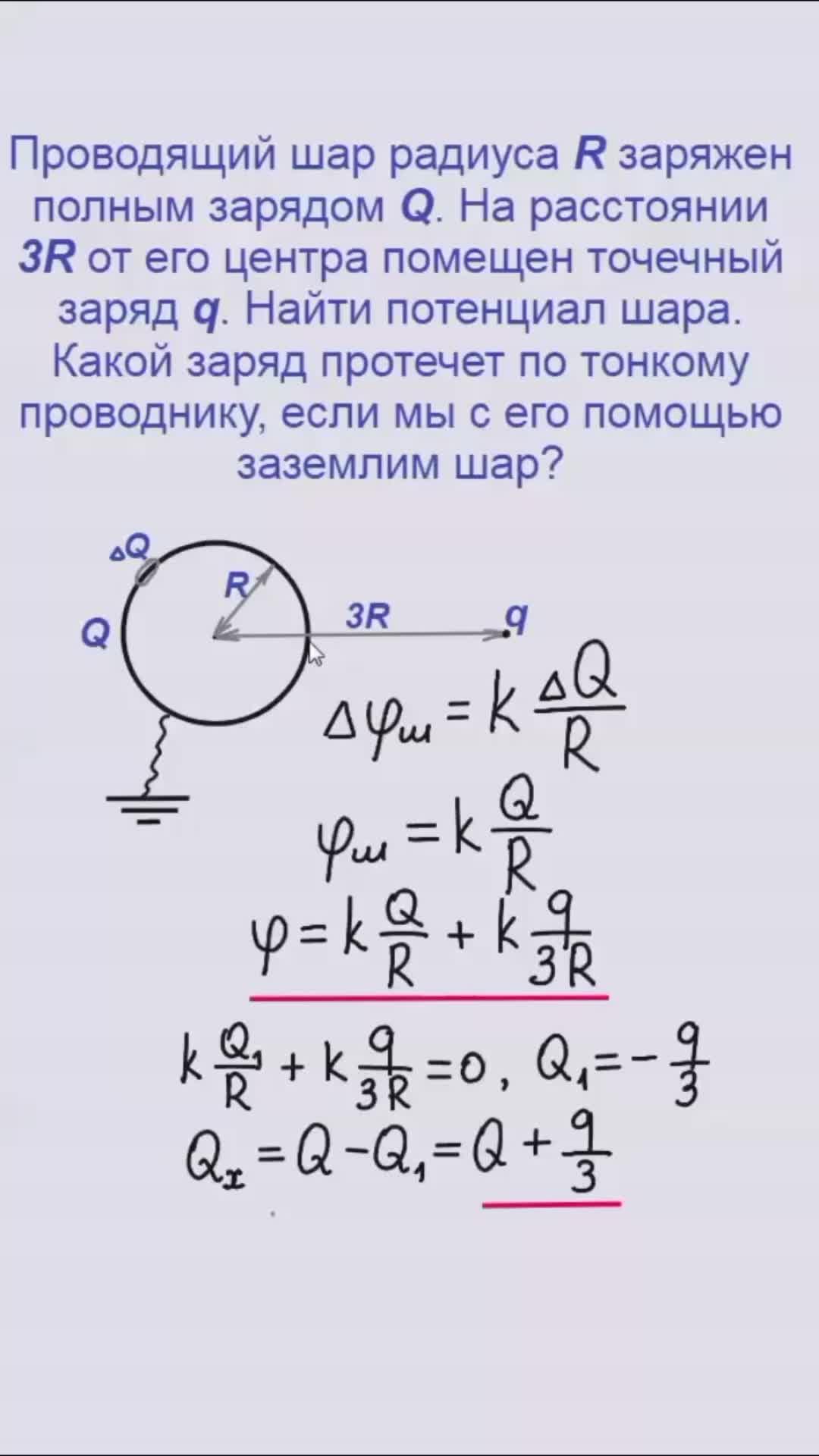 Физика, Электричество, Потенциал, Задача 3, Олимпиады, ЕГЭ #Физика #Электричество #Потенциал #Олимпиады #ЕГЭ