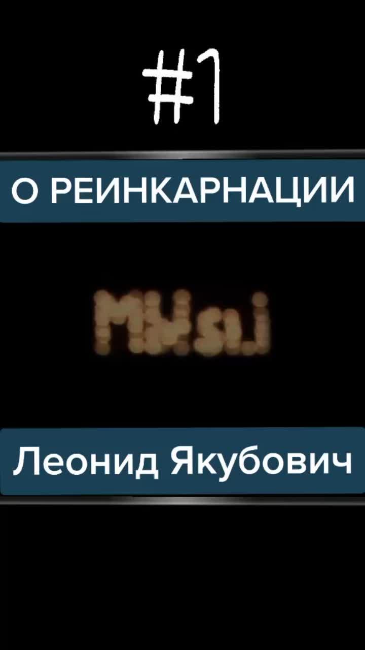 лайки: 46.1k.комментарии: 1180.видео в от пользователя lionabest (@_lionabest_): «якубович о реинкарнации. а ты кем был(а) в прошлой жизни?#интересное #видео #настроение #правда #жизнь #популярное #человек #реинкарнация #реальность».оригинальный звук - lionabest.