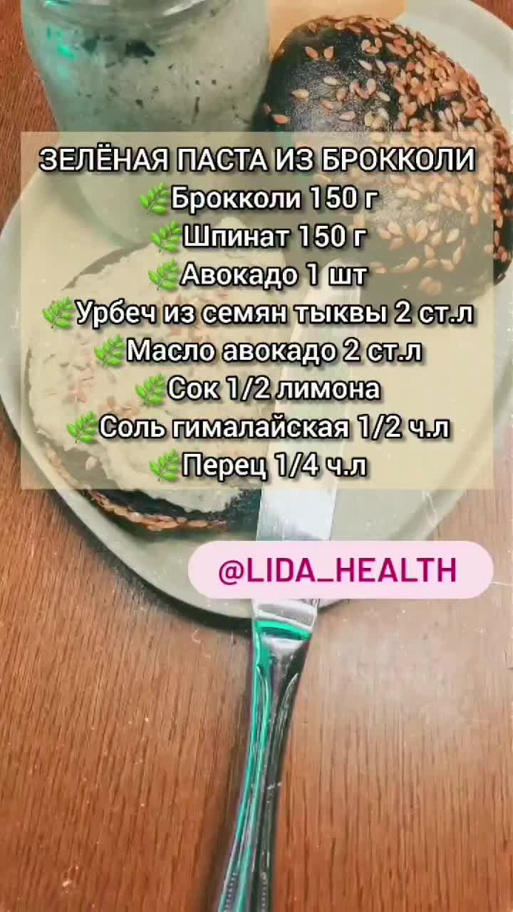 Зелёная паста из брокколи