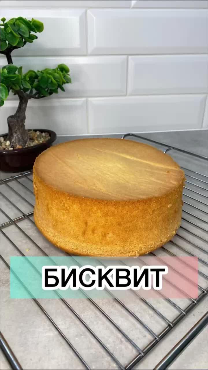 Классический бисквит #рецепт #еда