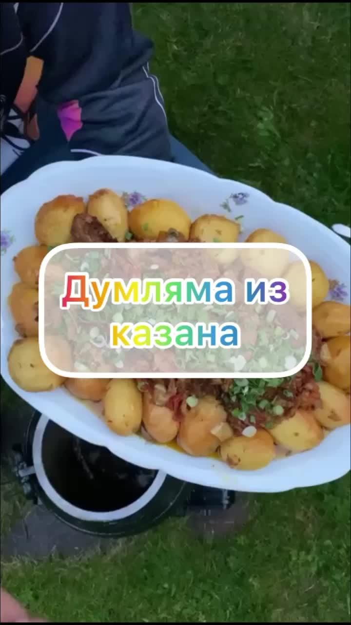 Думляма из афганского казана 🤙 #еда #рецепт #фудблог #фудблогер