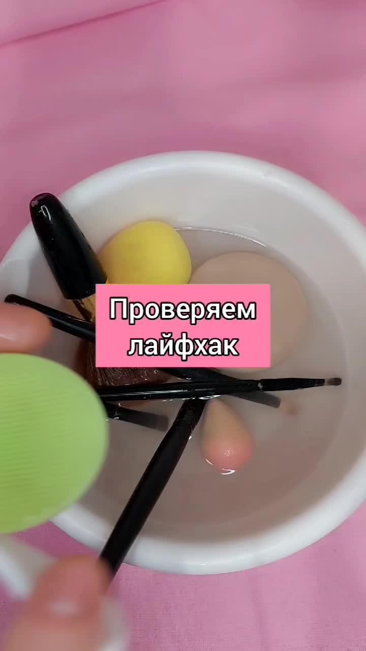 #лайфхак #макияж