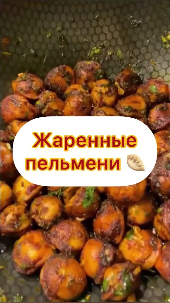 Чё там по пельменям❓🥟 #еда #рецепт #пельмени #фудблог #фудблогер