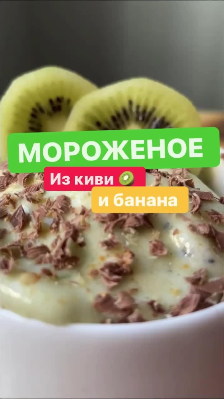 ПОЛЕЗНОЕ МОРОЖЕНОЕ 😋
#рецепты #готовим #вкусно #рецепт