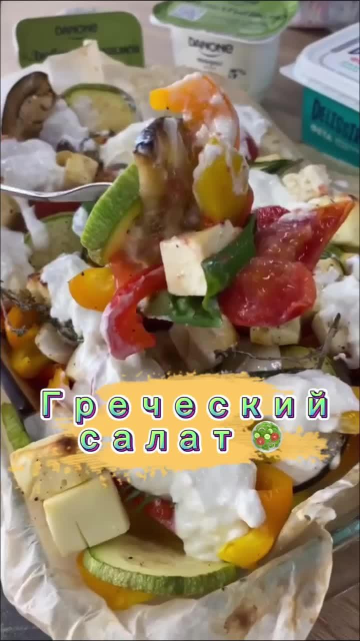 Ставь лайк ❤️, если пробовал «Греческий салат» 🥗 #рецепт #еда #фудблог #фудблогер #салат