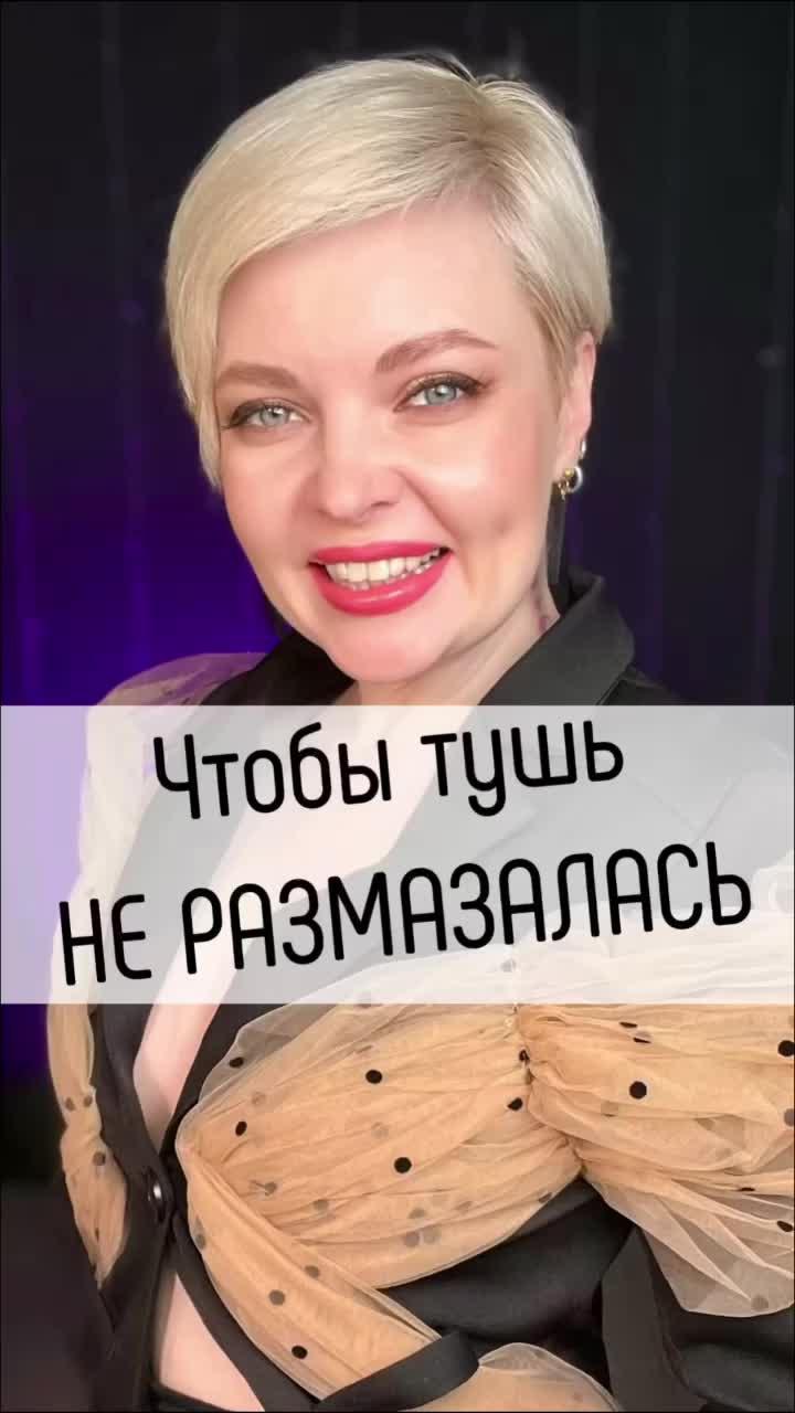 #макияж #лайфхак