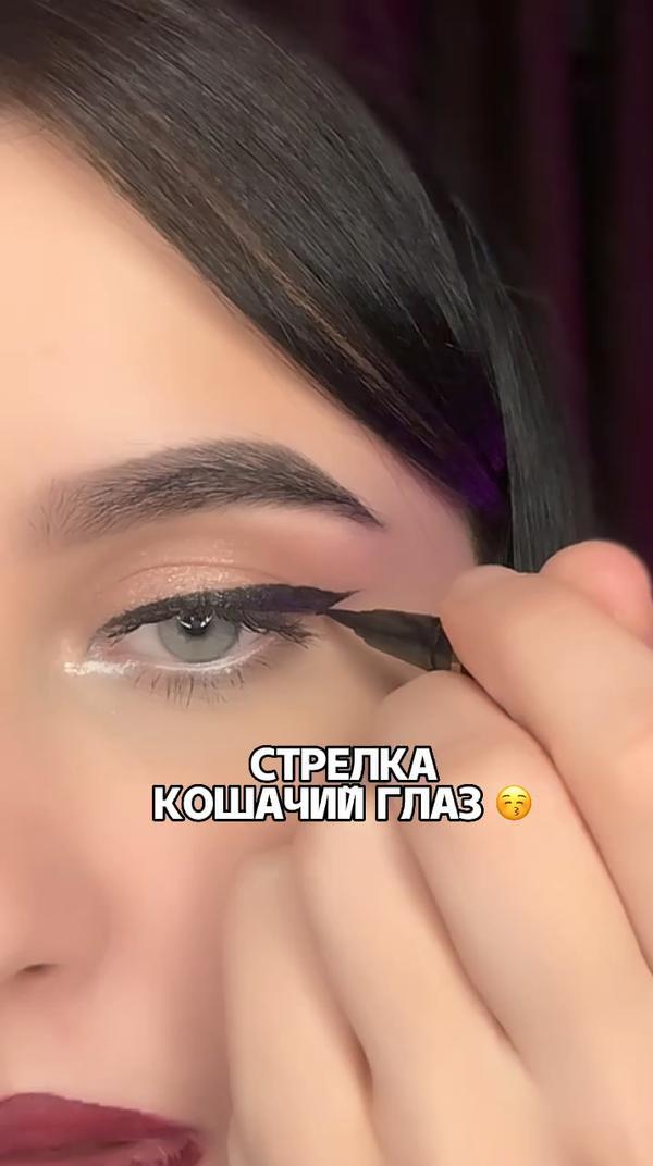 #лайфхак быстрая стрелка 🥰