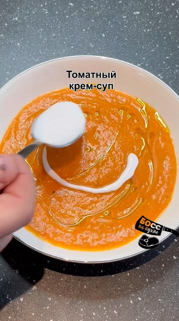 Томатный крем суп
#босснакухне #рецепт #еда #суп #вкусно #рецепты